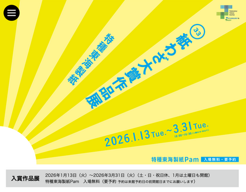 紙わざ大賞作品展