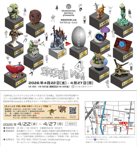 グループ展に参加します（茶吉庵）4/22-27