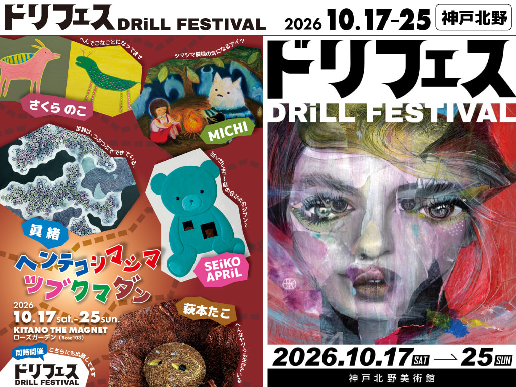 グループ展ドリフェス
